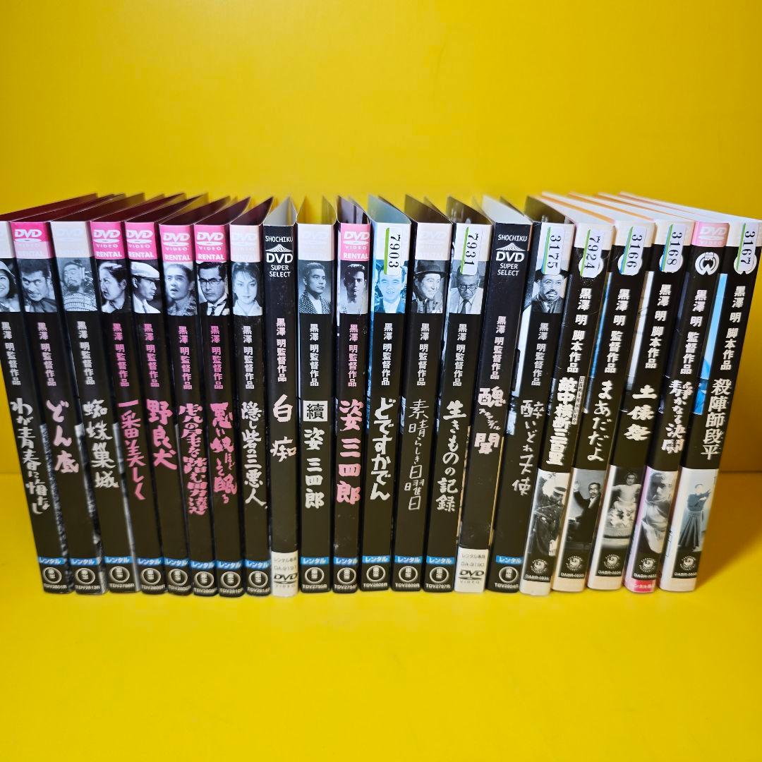黒澤明監督シリーズ　作品DVD21巻セット