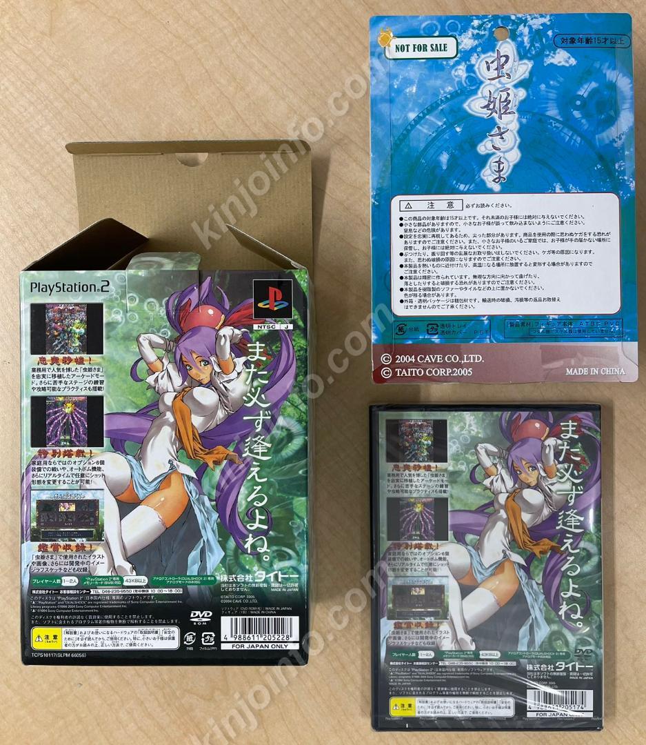 虫姫さま【新品未開封・初回限定版・PS2日本版】