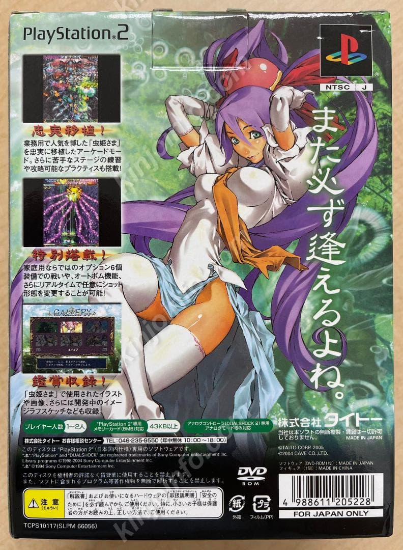 虫姫さま【新品未開封・初回限定版・PS2日本版】