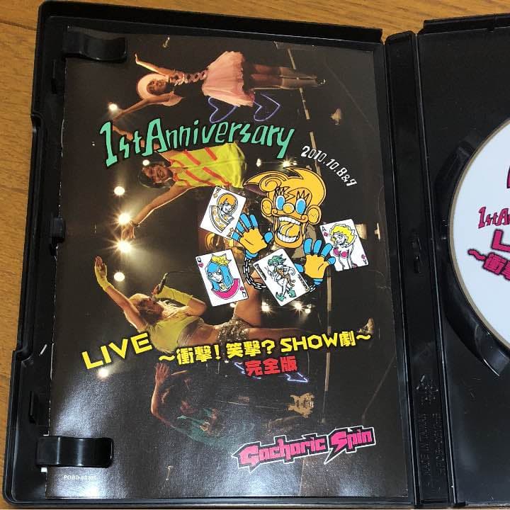 Gacharic Spin~衝撃！笑劇？SHOW劇~完全版