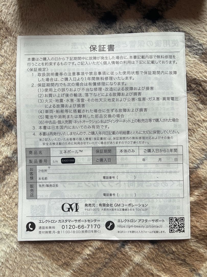 ENE BALL 美顔器 セット