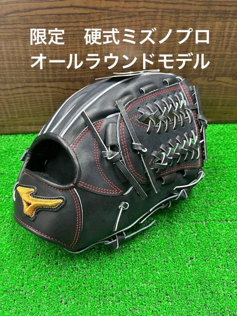・新品未使用　硬式ミズノプロ限定モデル　内野オールラウンド用