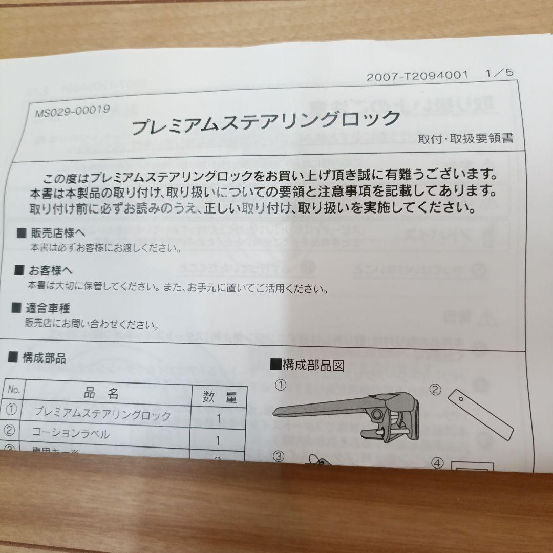 TRD プレミアムステアリングロック ブラック 新品未使用