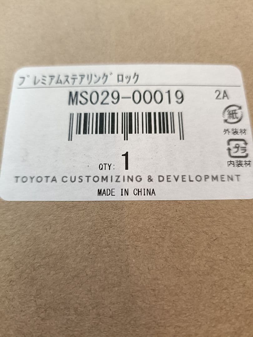 TRD プレミアムステアリングロック ブラック 新品未使用