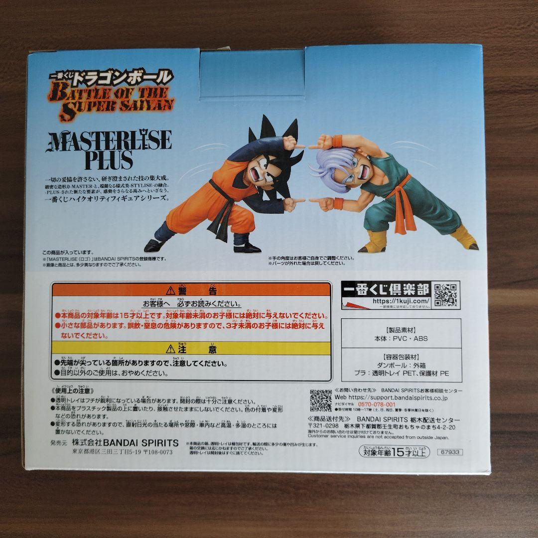 一番くじ　ドラゴンボール　バトル　D賞　孫悟空&トランクス