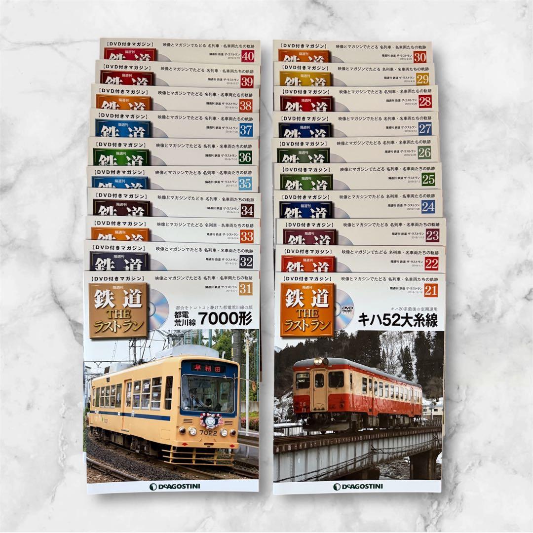 デアゴスティーニ　鉄道 THE ラストラン 全95巻