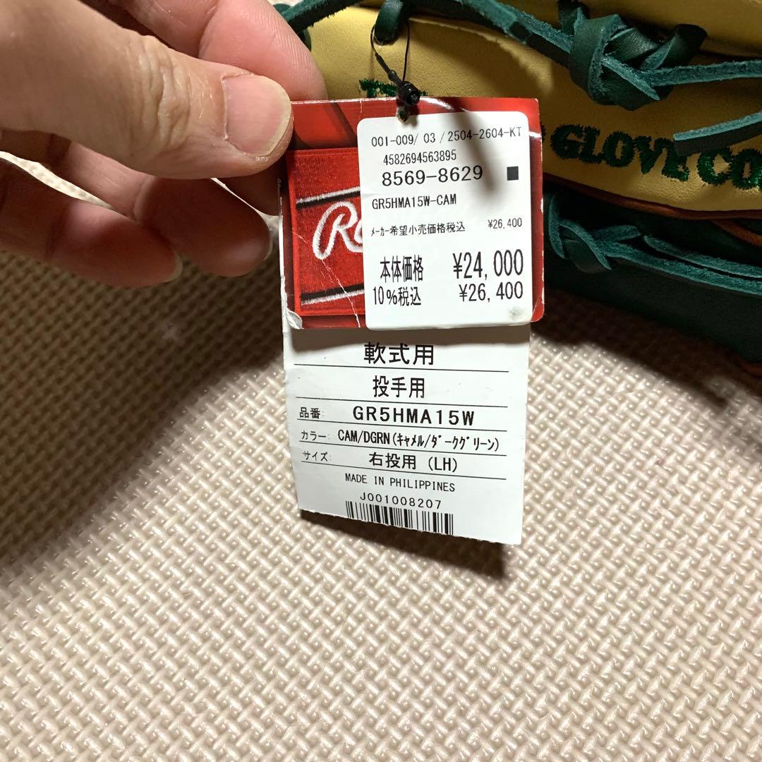 新品　ローリングス限定品　一般軟式投手用グラブ　グローブ　HOH