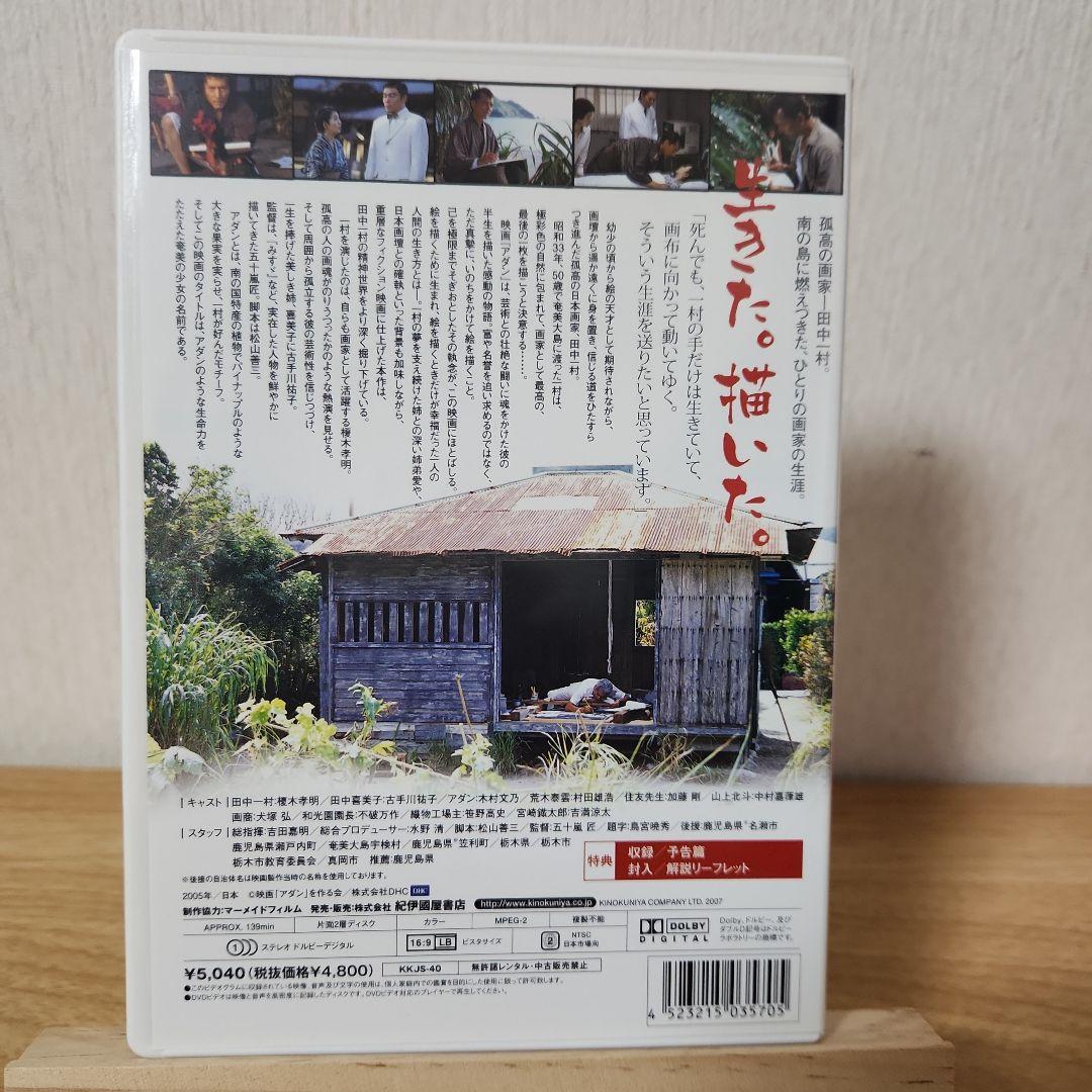 アダン「アダン('05映画「アダン」を作る会/DHC)」 DVD