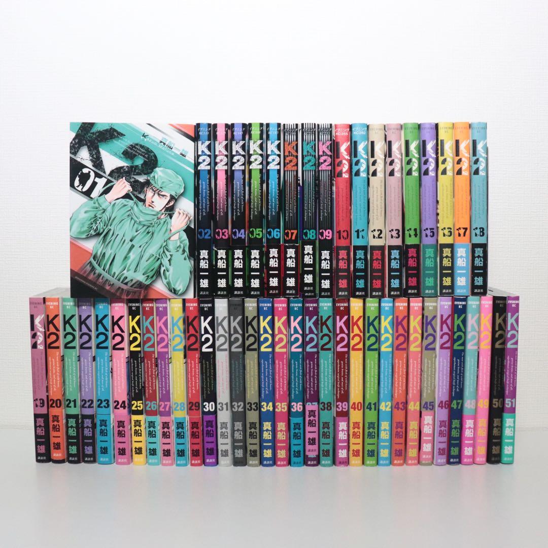 K2 全巻セット 51巻　真船一雄