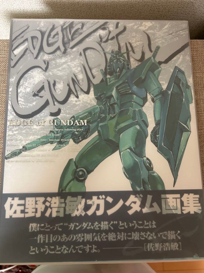 佐野浩敏　ガンダム画集　EDGE of GUNDAM