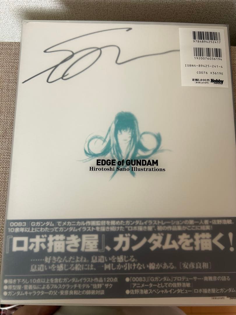佐野浩敏　ガンダム画集　EDGE of GUNDAM