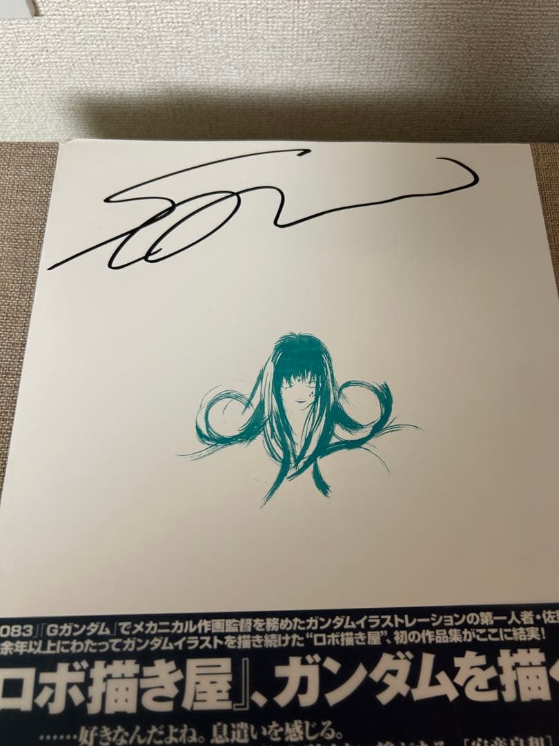 佐野浩敏　ガンダム画集　EDGE of GUNDAM