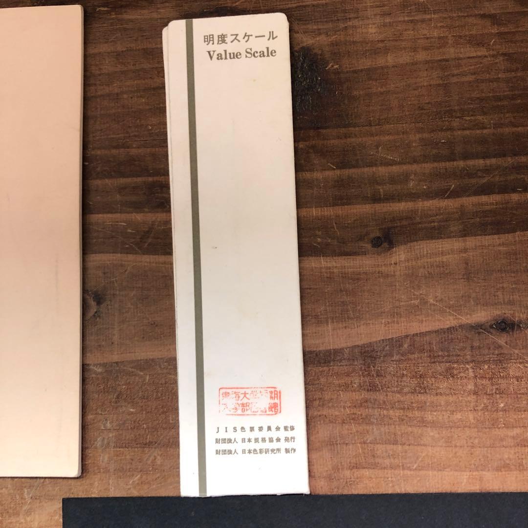 【中古本】JIS標準色票　光沢版　日本規格協会