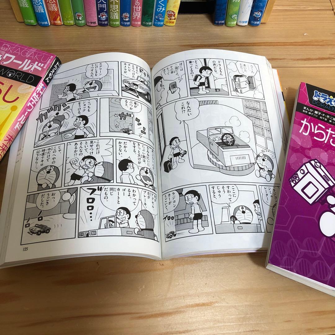 科学ワールドドラえもん全20巻セット