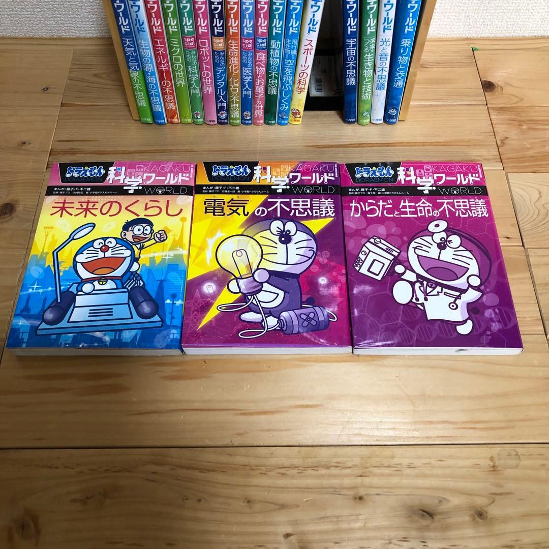 科学ワールドドラえもん全20巻セット