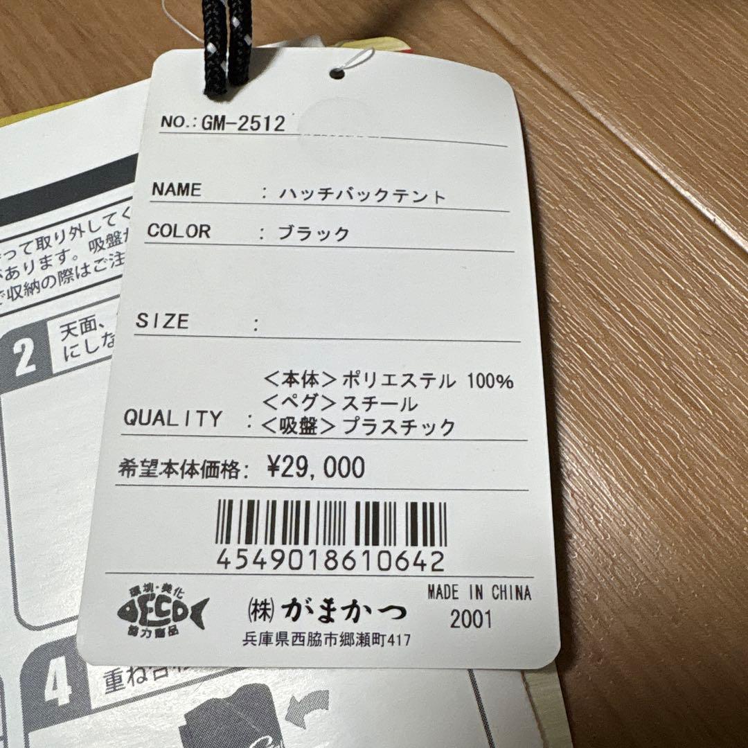 がまかつ GM_2512 ハッチバックテント