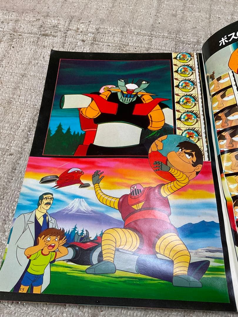 1978年／マジンガーZ。別冊テレビランド増刊。ロマンアルバム9。徳間書店刊。
