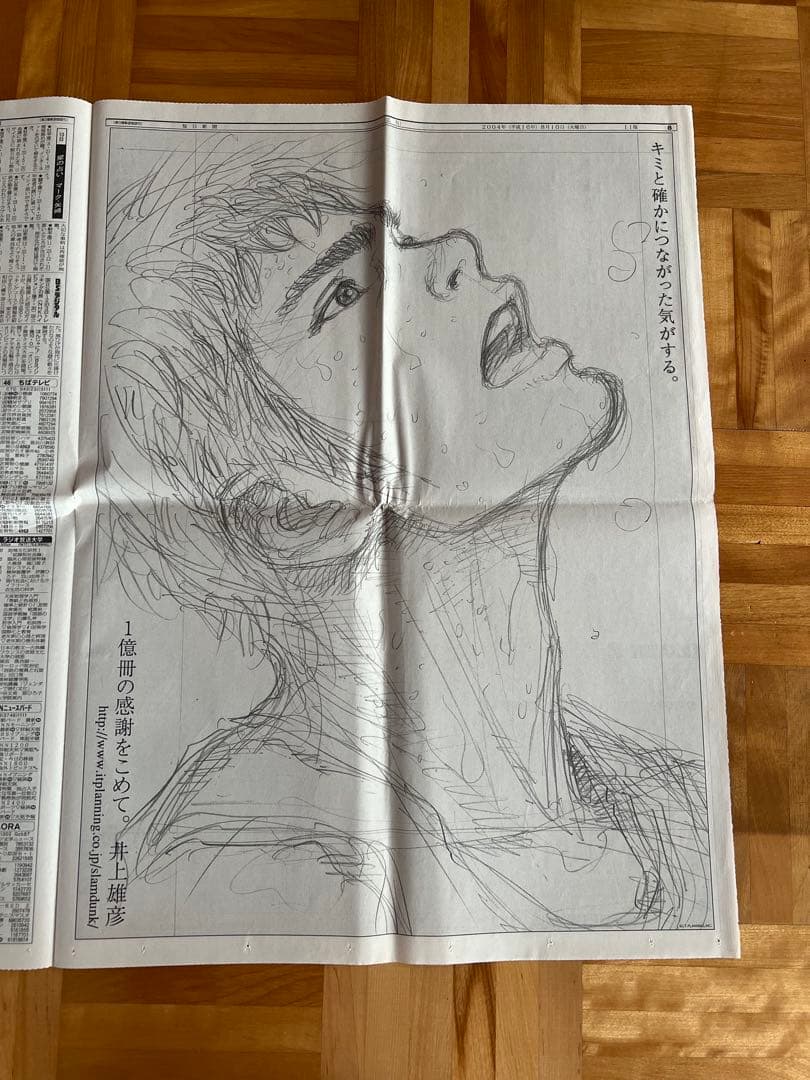 スラムダンク　新聞　SLAM DUNK スラムダンク　1億冊突破記念