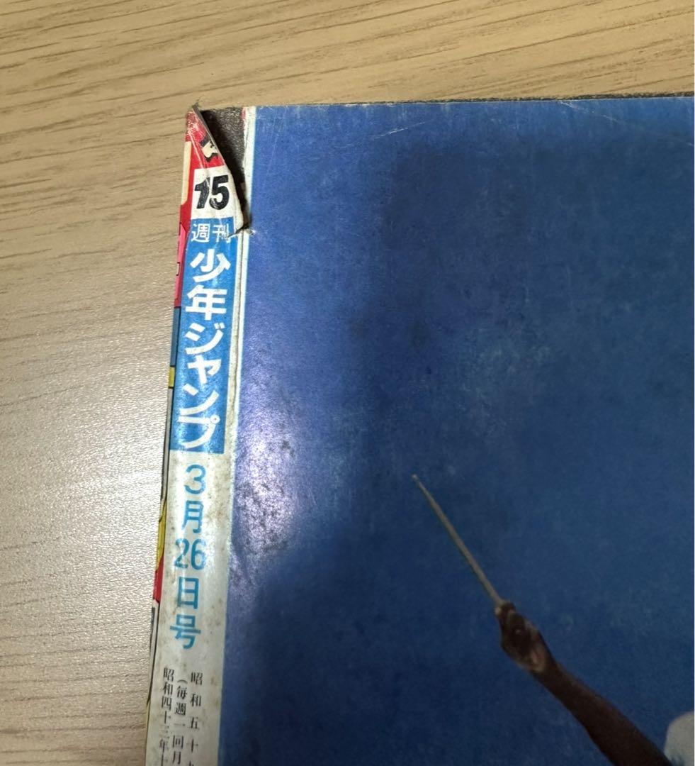 1984年週刊少年ジャンプ15.48きまぐれオレンジ・ロード 新連載