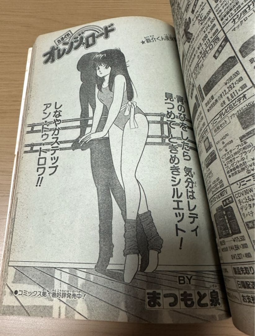 1984年週刊少年ジャンプ15.48きまぐれオレンジ・ロード 新連載