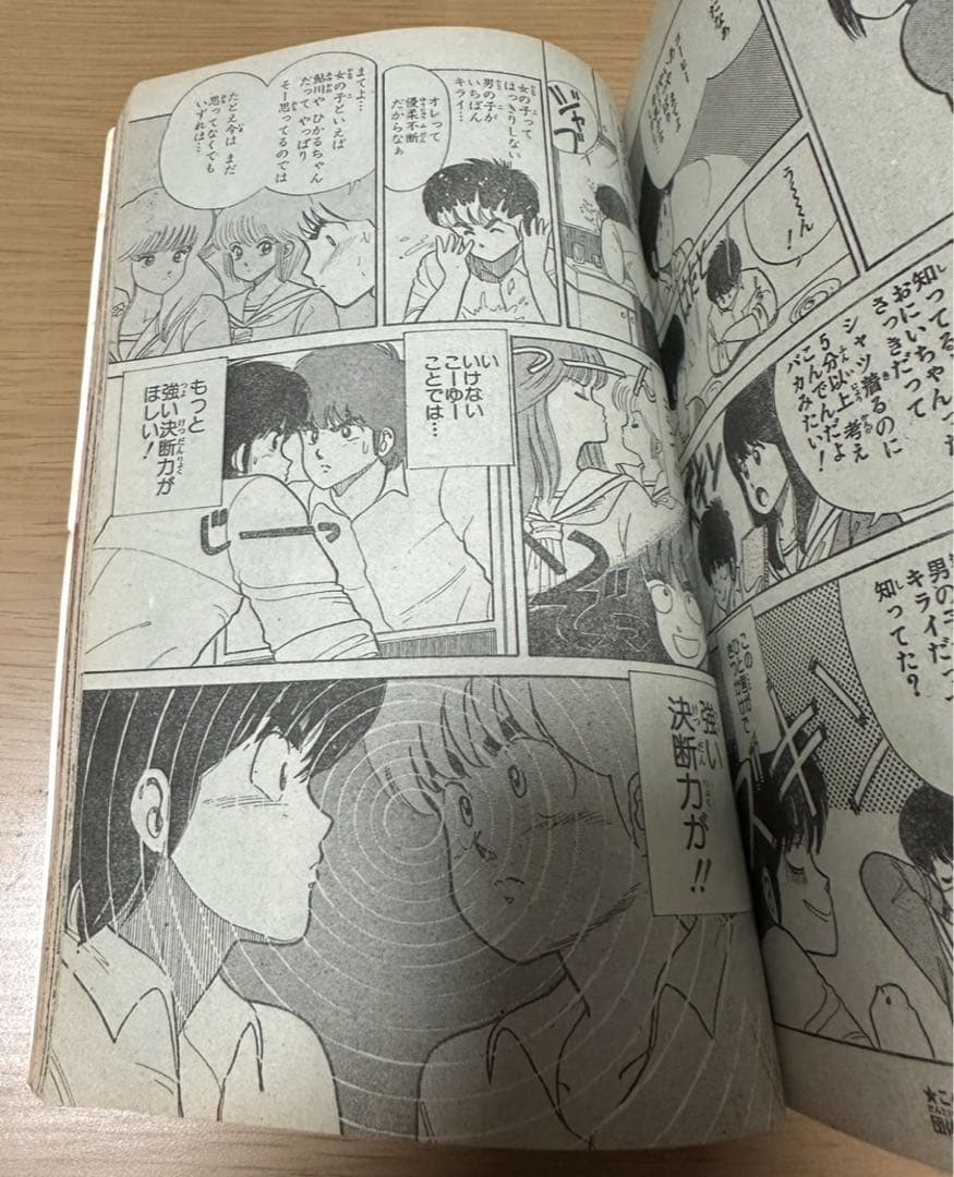 1984年週刊少年ジャンプ15.48きまぐれオレンジ・ロード 新連載