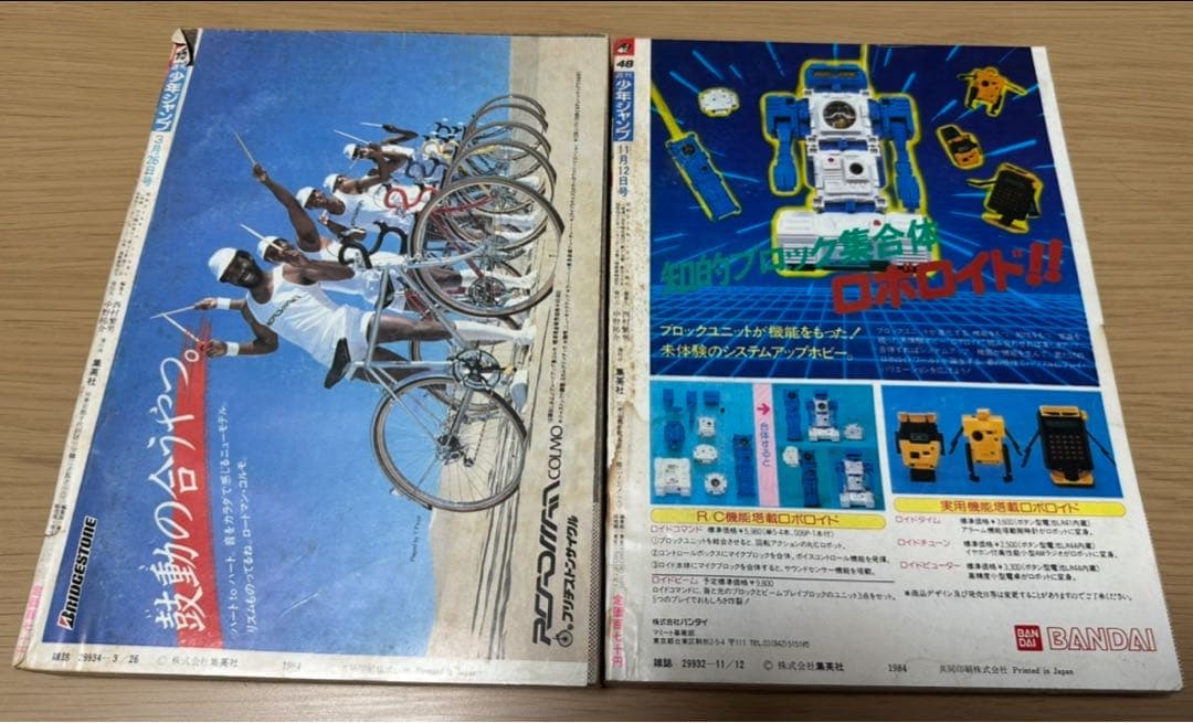 1984年週刊少年ジャンプ15.48きまぐれオレンジ・ロード 新連載