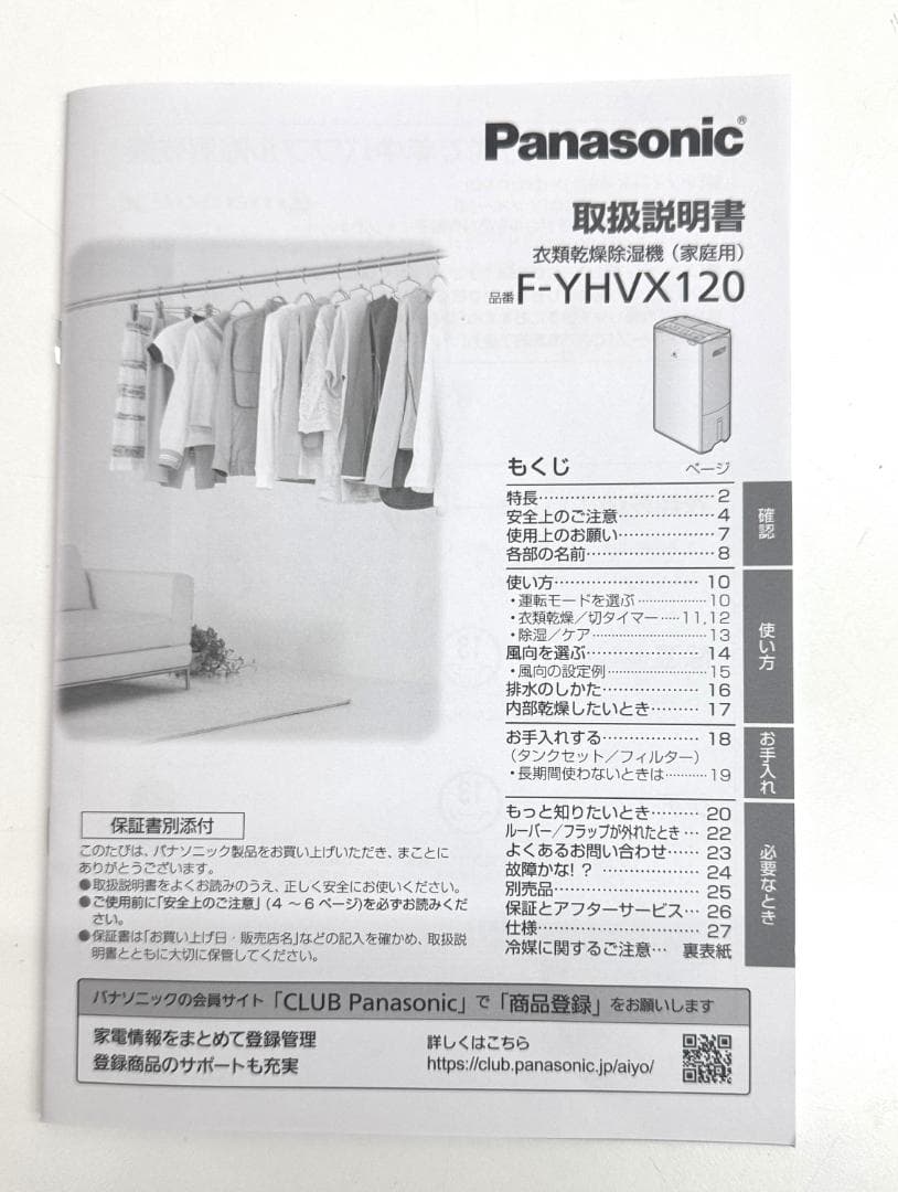極美品★Panasonic F-YHVX120 衣類乾燥除湿機 ハイブリッド式