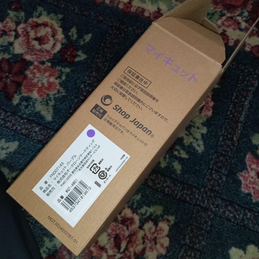 マイキュット　ラベンダーパープル