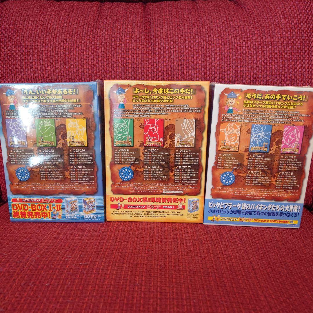 小さなバイキング ビッケ DVD-BOXⅠ〜Ⅲ