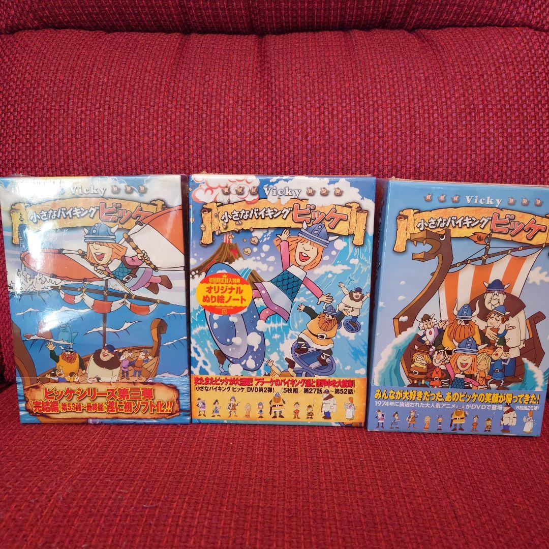 小さなバイキング ビッケ DVD-BOXⅠ〜Ⅲ