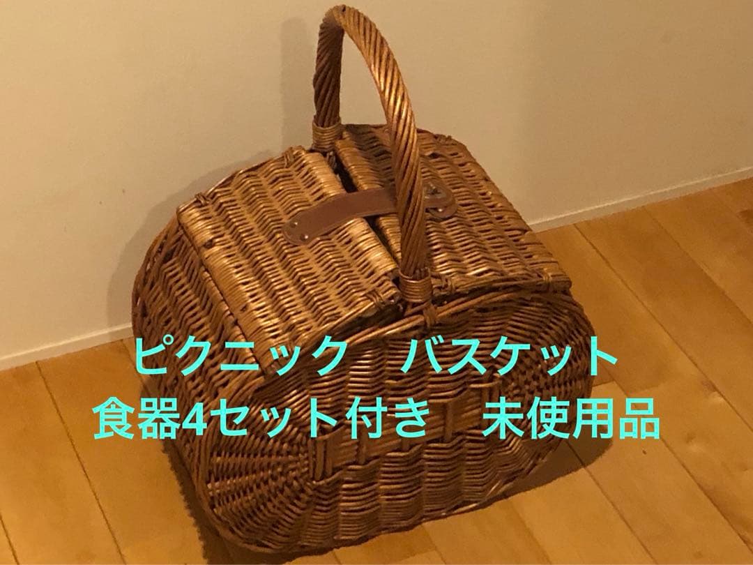 ピクニック　バスケット　食器付き