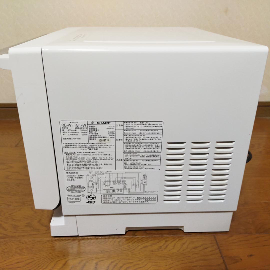 SHARP シャープ RE-WF181-W オーブンレンジ 2021年製