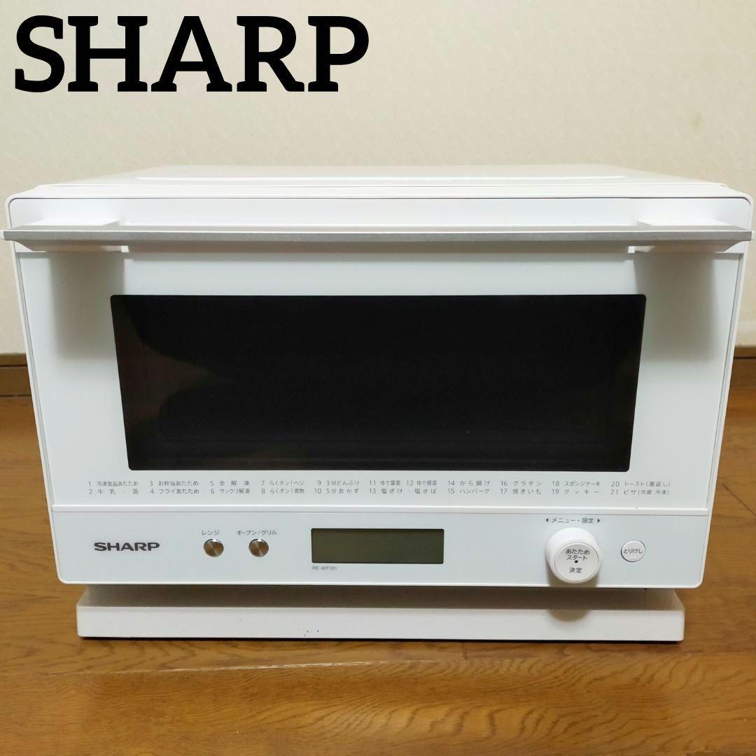 SHARP シャープ RE-WF181-W オーブンレンジ 2021年製