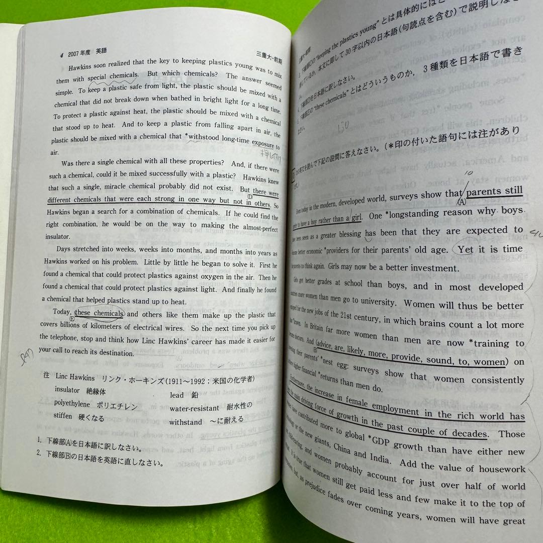 赤本　三重大学　理系　医学部　2005年～2022年 18年分