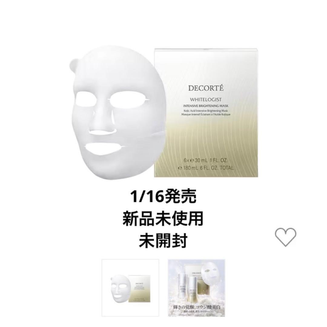 ホワイトロジスト　インテンシブ ブライトニングマスク