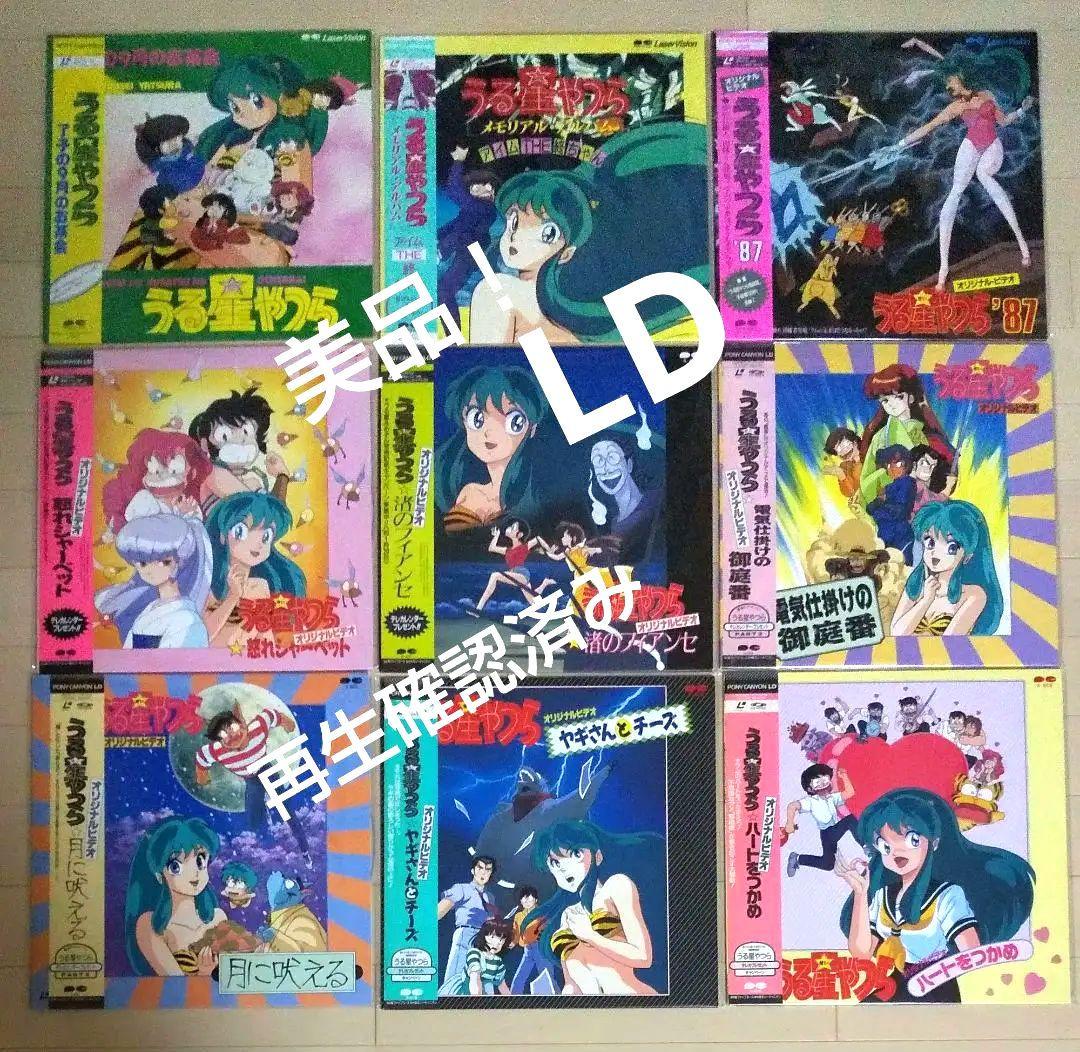 レーザーディスク うる星やつら OVA LD 18枚セット 再生確認済み