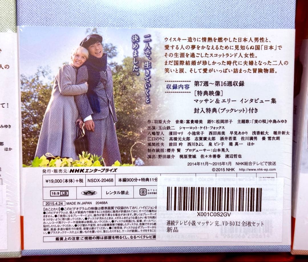 【1/31迄】連続テレビ小説 マッサン 完全版 DVD-BOX 全3巻 新品