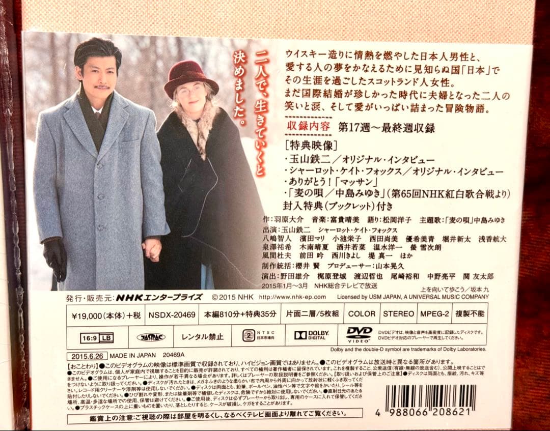 【1/31迄】連続テレビ小説 マッサン 完全版 DVD-BOX 全3巻 新品
