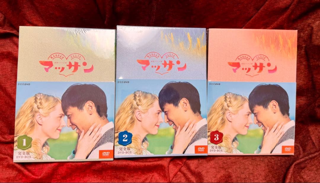 【1/31迄】連続テレビ小説 マッサン 完全版 DVD-BOX 全3巻 新品