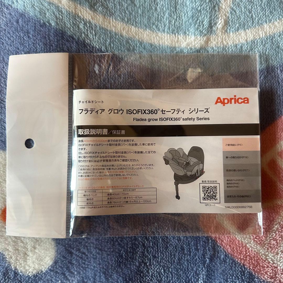 【美品】Aprica フラディアグロウ プレミアム 360 セーフティ