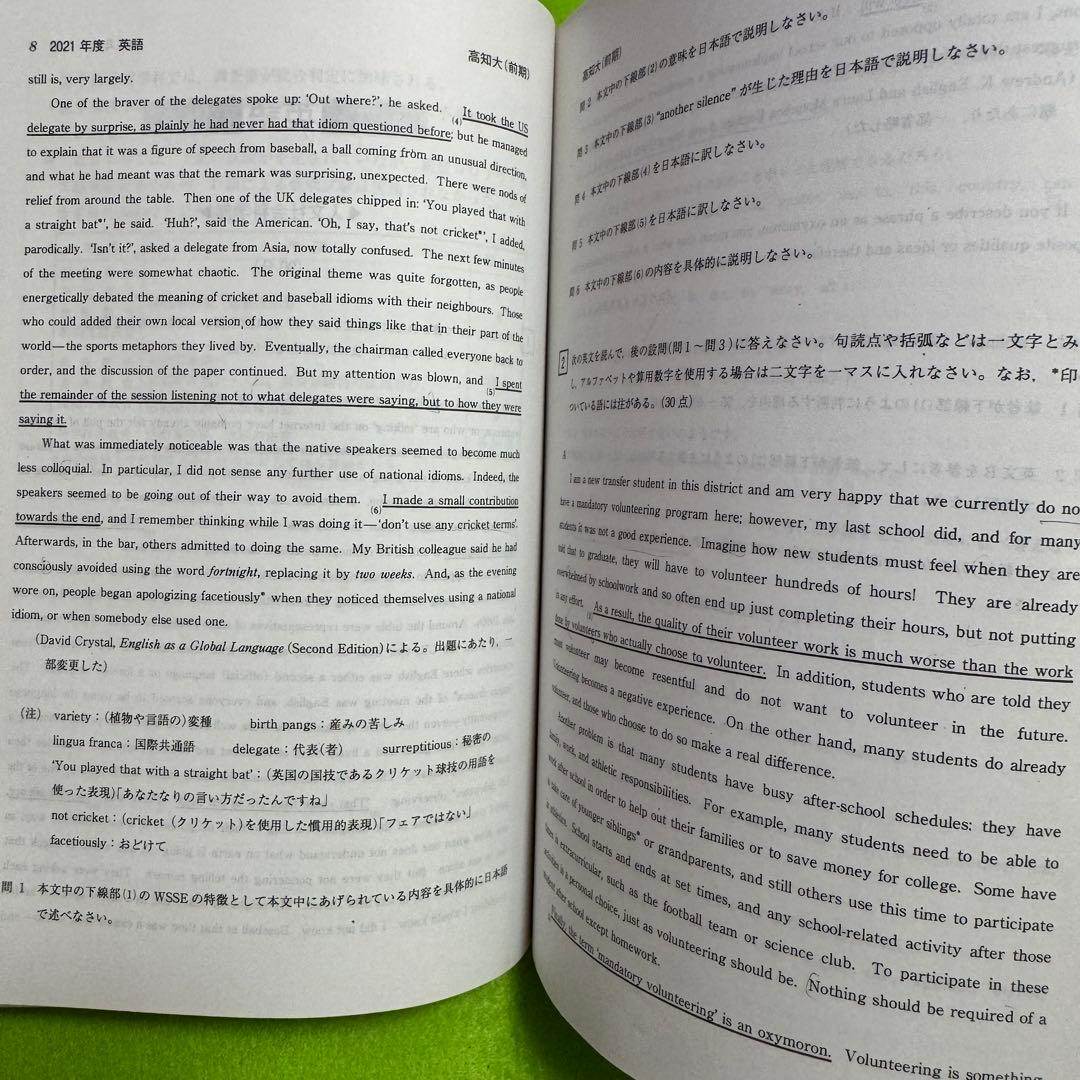 赤本　高知大学　医学部　人文学部　教育学部　2010年～2024年 15年分