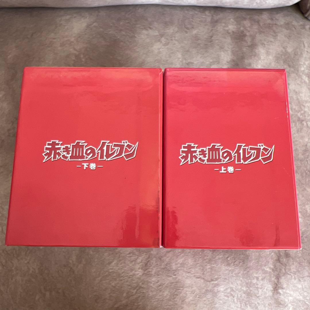 赤き血のイレブン DVDセット 上下 全13巻