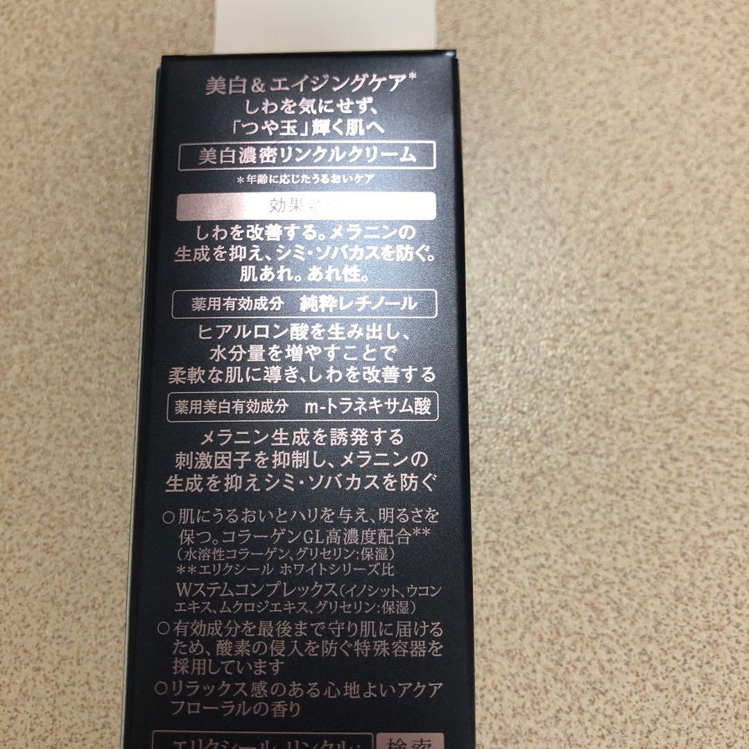 エリクシール　リフトモイスト　ローション　リンクルホワイトクリーム2個