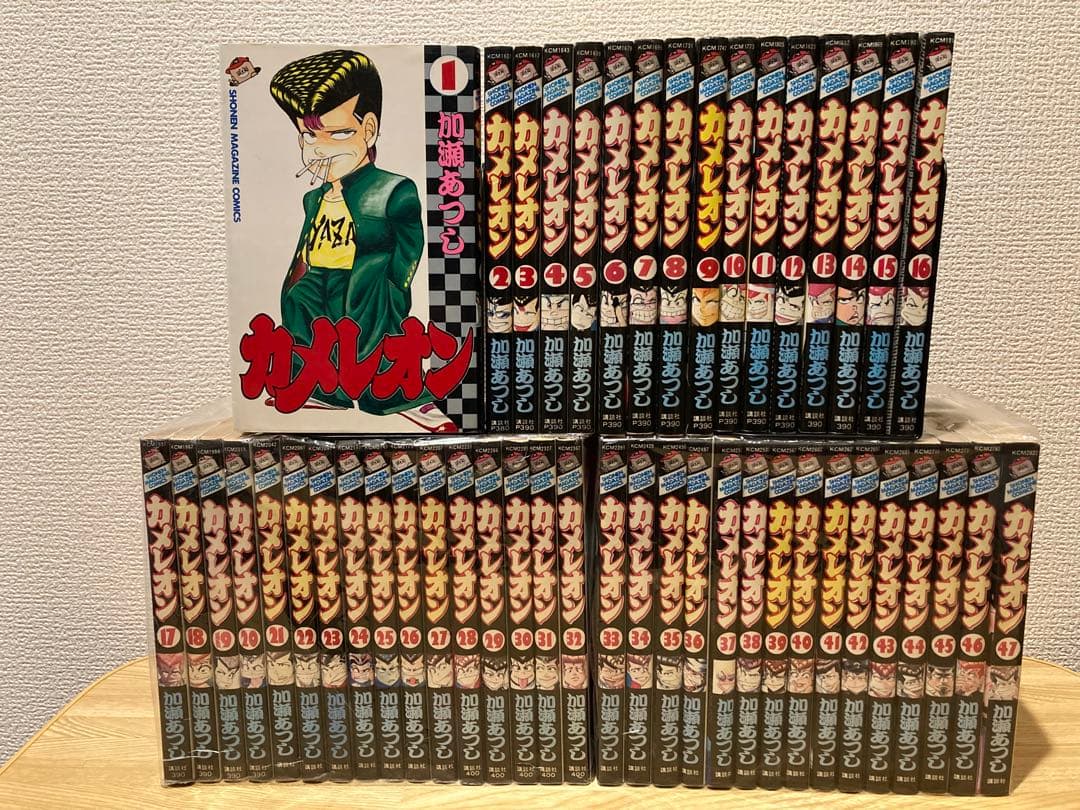 カメレオン　全巻セット