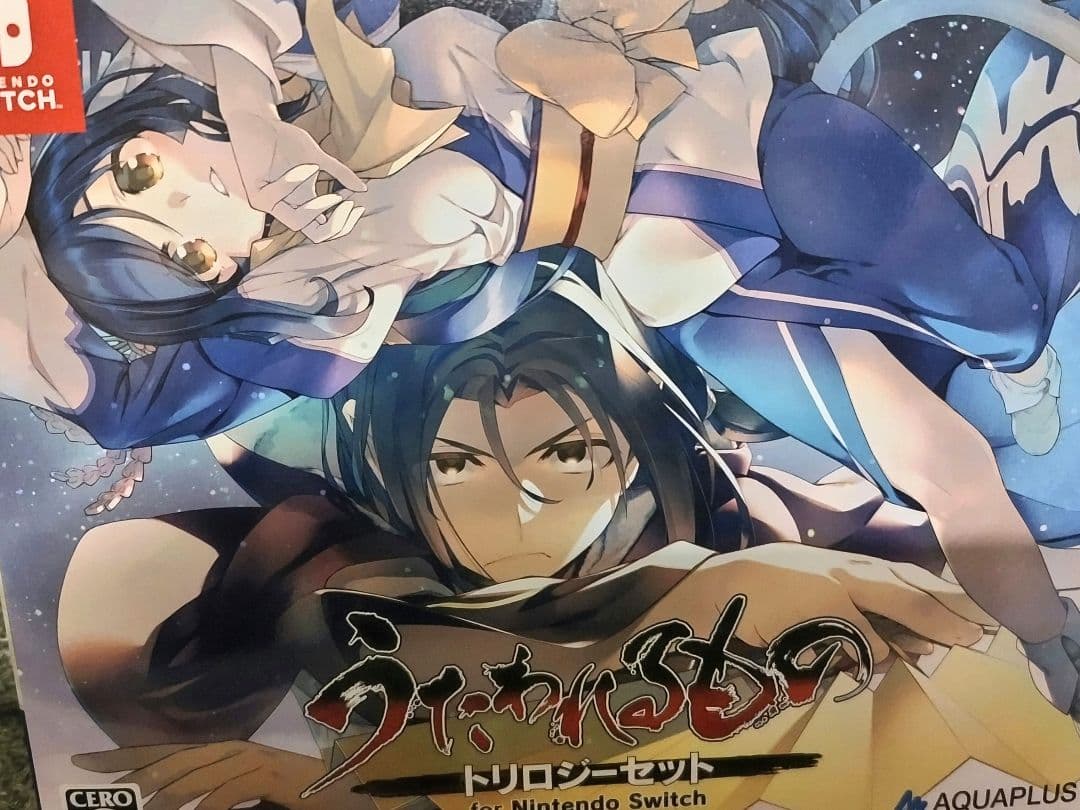 うたわれるもの トリロジーセット NintendoSwitch
