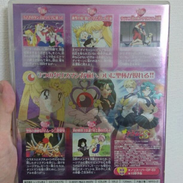 【ご確認用】美少女戦士セーラームーンS DVD（3、4、5巻）
