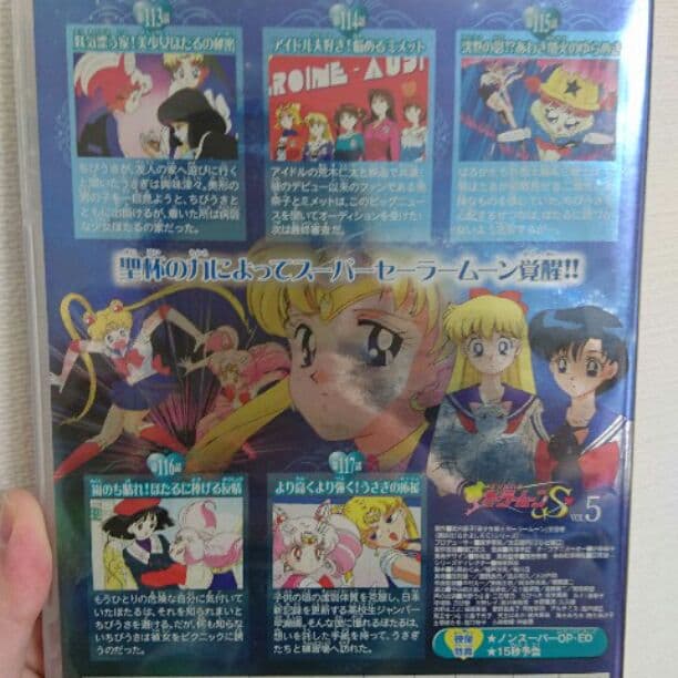 【ご確認用】美少女戦士セーラームーンS DVD（3、4、5巻）