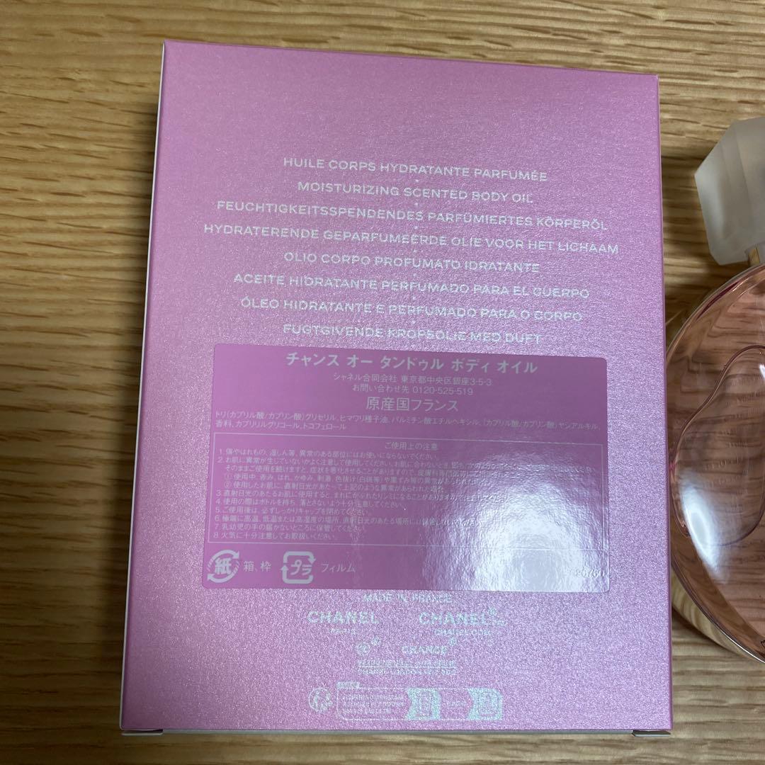 シャネル　ボディオイル