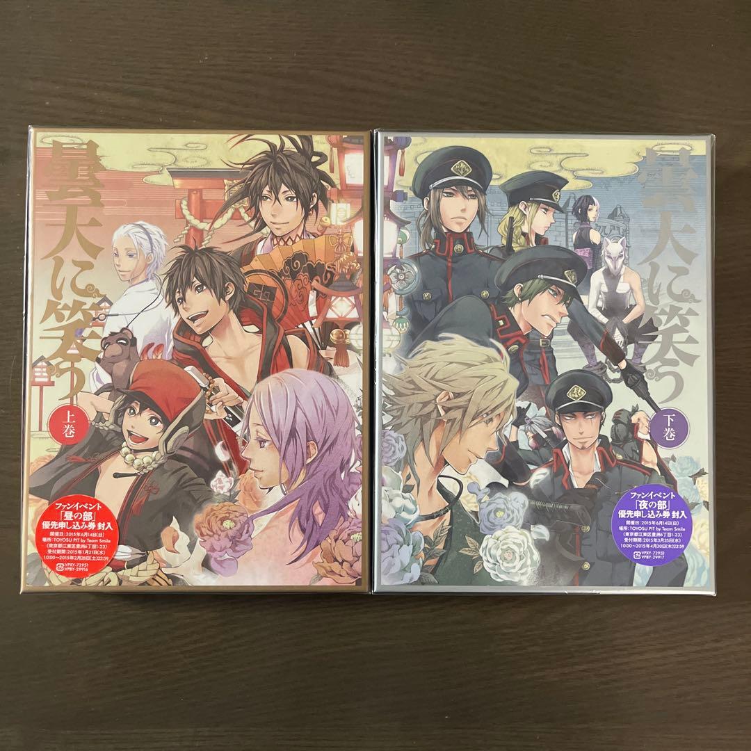 曇天に笑う　上巻　下巻　DVD BOX 未開封