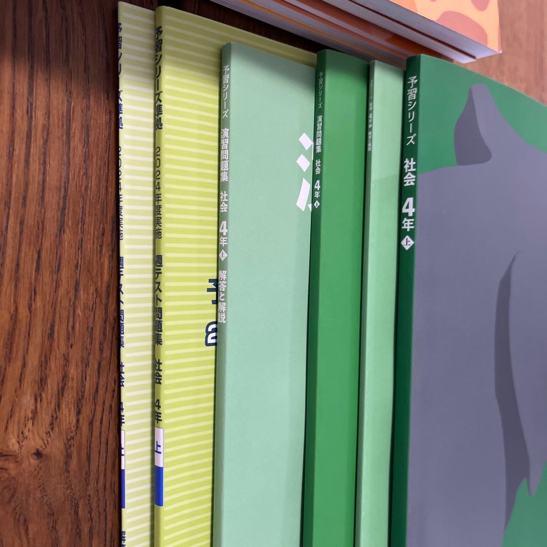 四谷大塚　予習シリーズ 4年生 算数・理科・国語・社会（上）